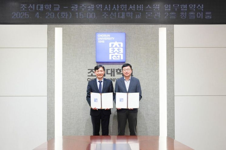 조선대-광주사회서비스원, 인재 양성 업무협약