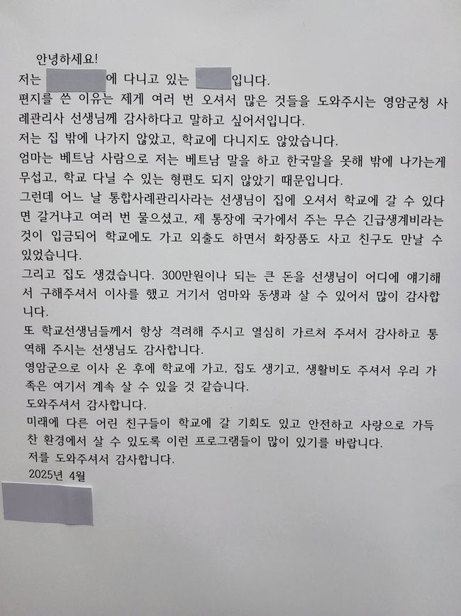 '한국인 권리' 누린 청소년, 영암군에 감사 편지