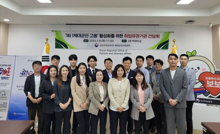부산보훈청 제대군인지원센터, 4회 기업·기관 인사담당자 간담회 가져