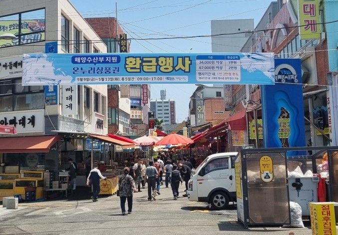 부산 기장군, ‘수산물 온누리상품권 환급행사’ 연다… 전통시장 활력 기대
