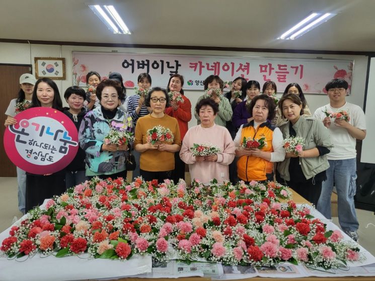 양산시 자원봉사센터, ‘사랑의 카네이션’ 제작 전달