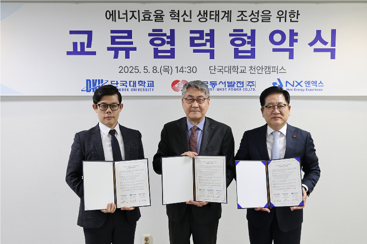 단국대, 동서발전·엔엑스와 에너지 효율 생태계 조성 협약