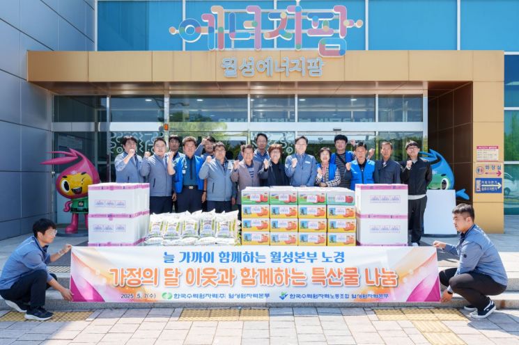 풍성한 가정의 달… 월성본부, '노사합동으로 동경주 취약계층'에 사랑 나눔