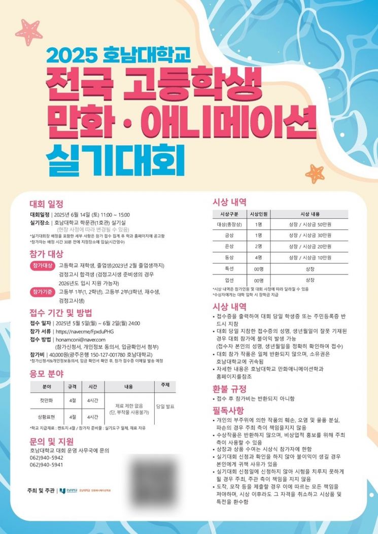 호남대, 내달 14일 전국 고교생 만화·애니메이션 대회