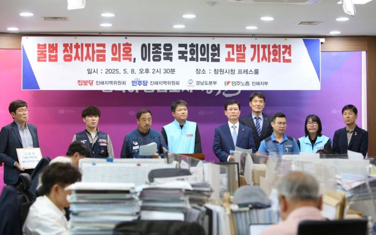 진보당·민주당·한국노총·민주노총, 국힘 이종욱 의원 경찰 고발