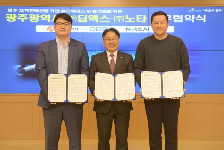 "온디바이스 AI 합류"…광주 AI 반도체 더 강해졌다