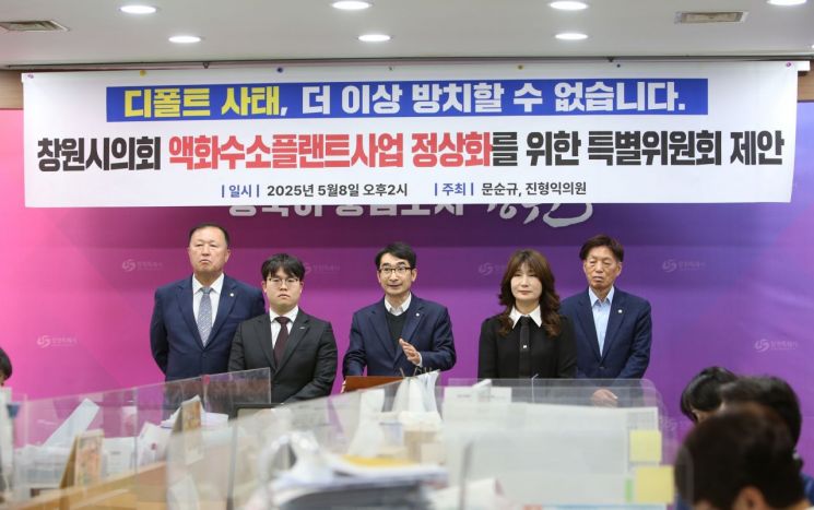 민주당 창원시의원단, '액화수소플랜트 사업 정상화 특위' 구성 제안