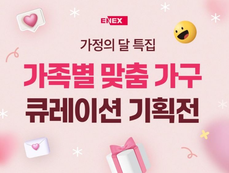 에넥스몰, 5월 '가정의 달&웨딩' 이벤트 개최