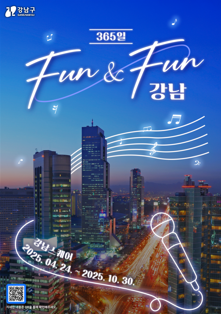 강남구, 매주 목요일 'FUN&FUN 강남' 거리공연