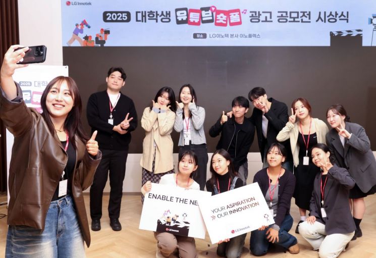 LG이노텍, 대학생 유튜브 숏폼 광고 공모전 시상