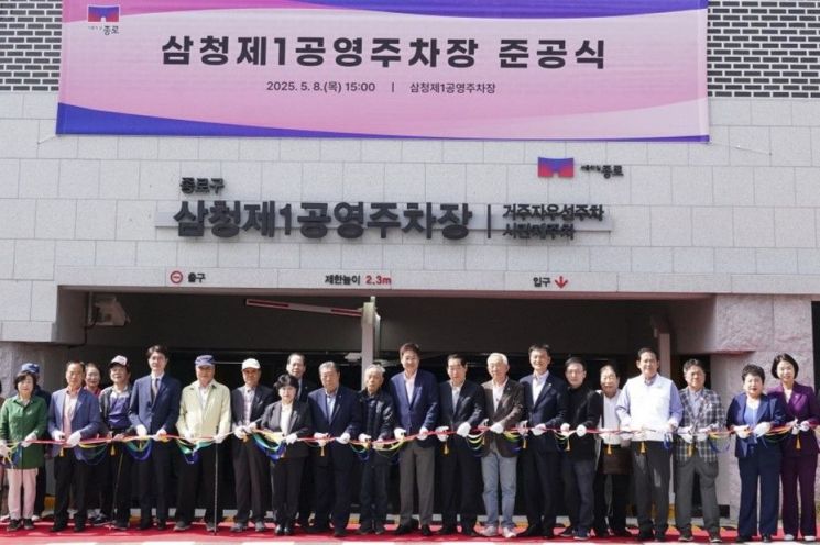 서울 종로구 삼청동에 178면 규모의 대형 공영주차장이 문을 열었다. 종로구 제공.