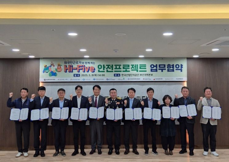 안전보건공단 부산광역본부, 한국산업단지공단 부산지역본부 등 11개 기관 업무협약. 안전보건공단 부산광역본부 제공