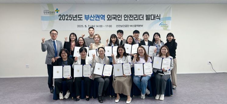 안전보건공단 부산광역본부, 이주 노동자 안전 위한 '부산권역 외국인 안전리더 발대식' 성료