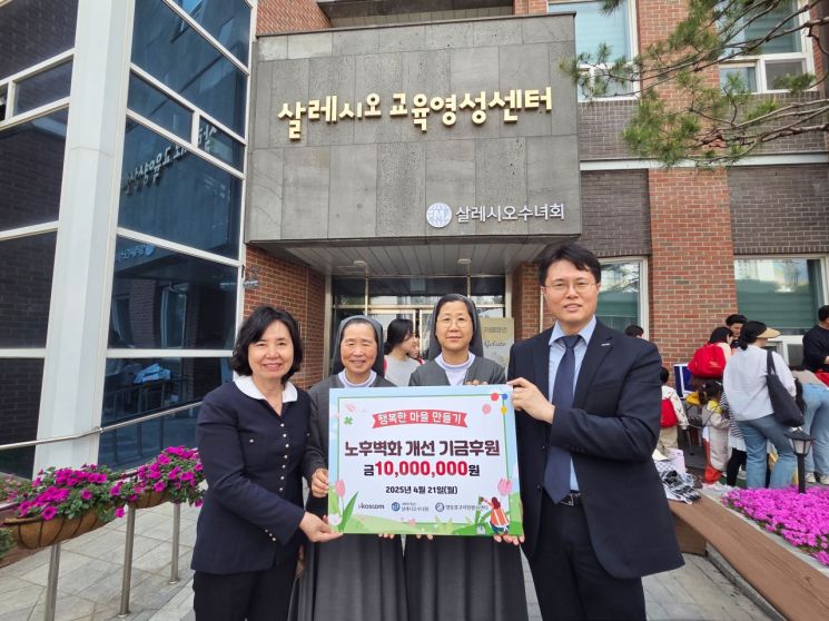 코스콤, 행복한 마을조성 벽화그리기 활동 후원금 전달