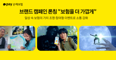'보험을 더 가깝게'…카카오페이손보, 창사 첫 브랜드 캠페인