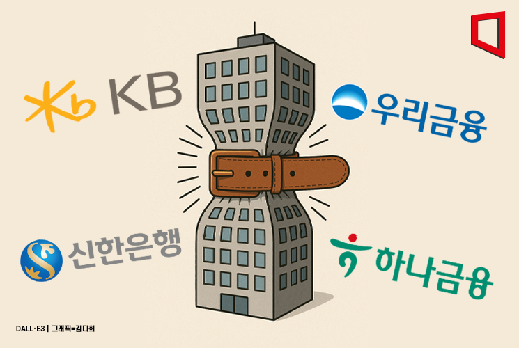 "운전기사부터 줄여"… 사상 최대 실적 내놓고도 허리띠 '꽁꽁' 졸라매는 은행들