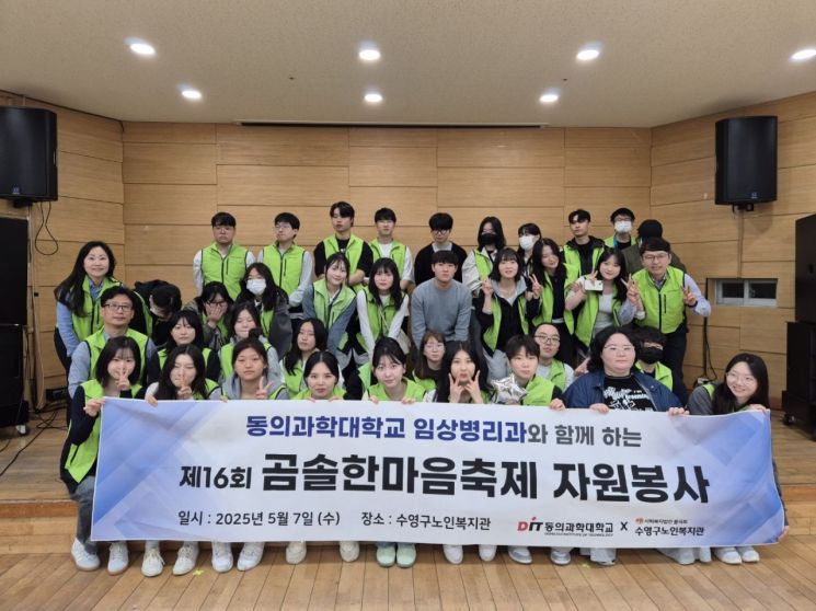 7일 수영구노인복지관에서 동의과학대 임상병리과 재학생들이 봉사활동을 하고 있다. 동의과학대 제공