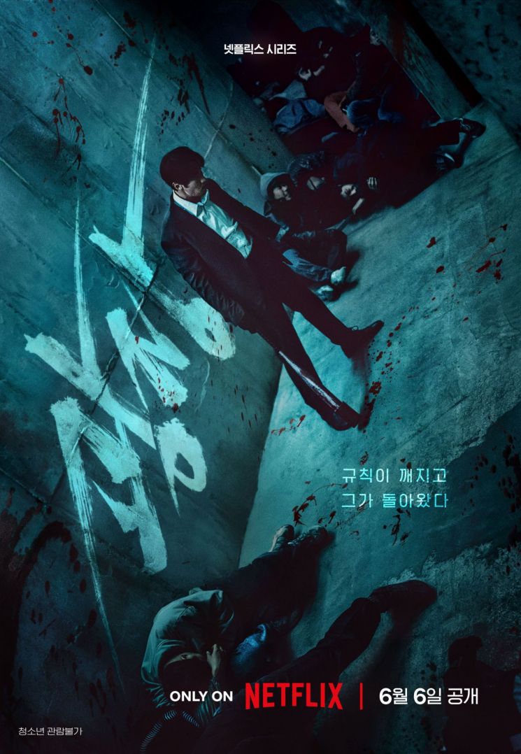 소지섭 액션 시리즈 '광장', 내달 넷플릭스 공개