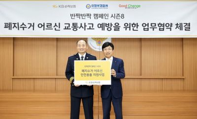 KB손해보험이 8일 경기도 의정부경찰서에서 노인 교통안전을 위한 '반짝반짝 캠페인'을 열고 폐지수거 어르신들에게 안전용품 전달식을 진행했다. 왼쪽부터 이상엽 의정부경찰서장 총경과 이영찬 KB손해보험 브랜드홍보본부장이 기념촬영을 하고 있다. KB손보