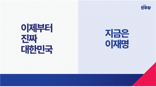 더불어민주당 중앙선거대책위원회 홍보본부가 9일 공개한 당 브랜드 이미지.