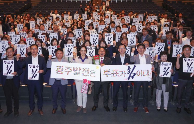 강기정 광주시장이 지난 8일 오후 시청 대회의실에서 열린 5월 정례조회 이후 공직자들과 '광주시 투표 참여 캠페인' 기념 촬영을 하고 있다. 광주시 제공