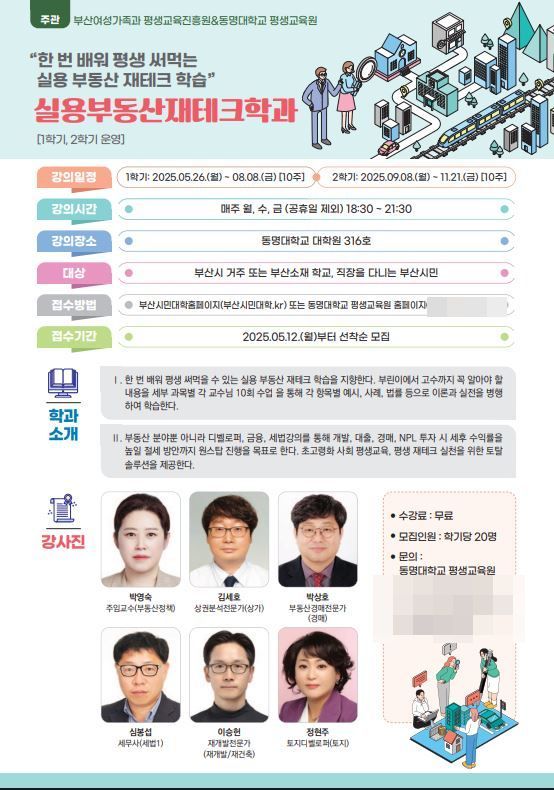 실용부동산재테크학과 브로슈어. 동명대 제공