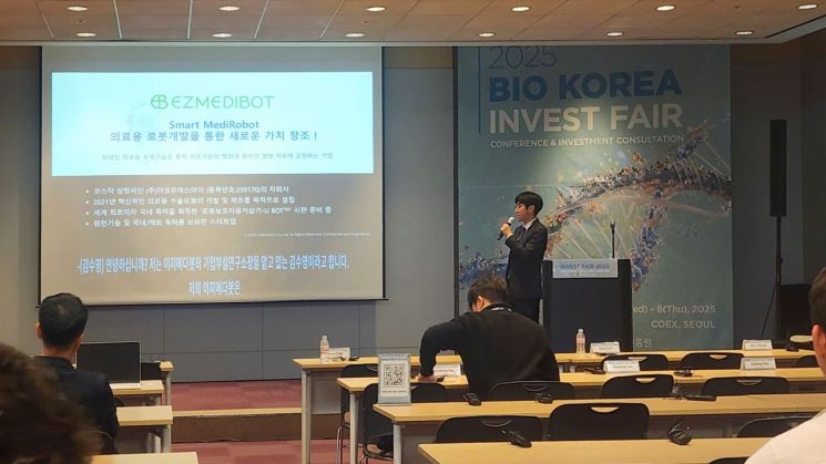 김수영 이지메디봇 연구소장이 '바이오 코리아 2025' 피칭에 참가했다. 사진제공=더블유에스아이