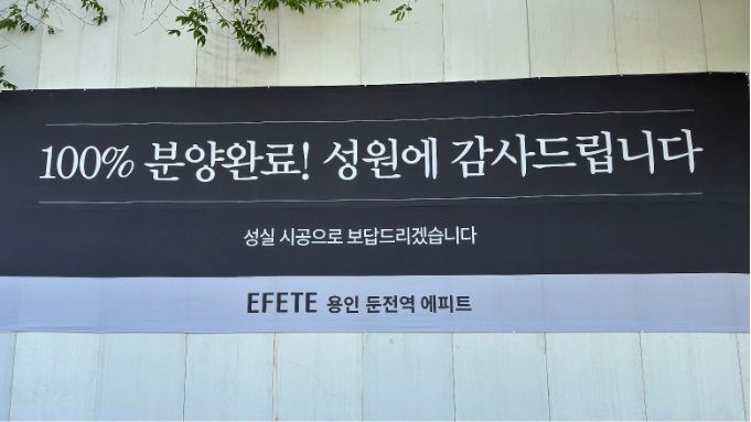니소스디앤씨, ‘용인 둔전역 에피트’ 100% 계약 완료