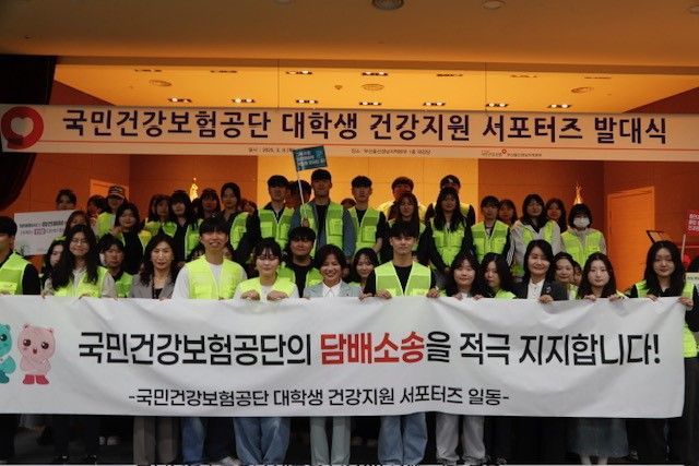 건보공단 부산울산경남본부, 대학생 건강지원 서포터즈 발대식 개최…담배소송 지지 결의도