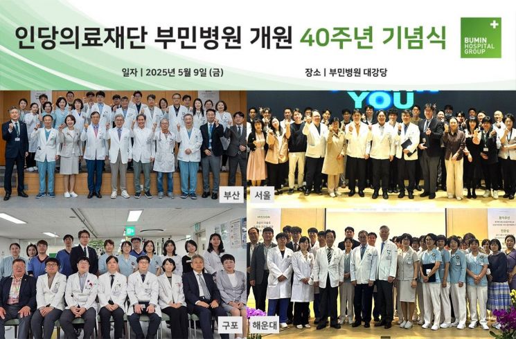 인당의료재단 부민병원, 개원40주년 기념식… 환자·직원 중심 ‘다음 40년’ 약속