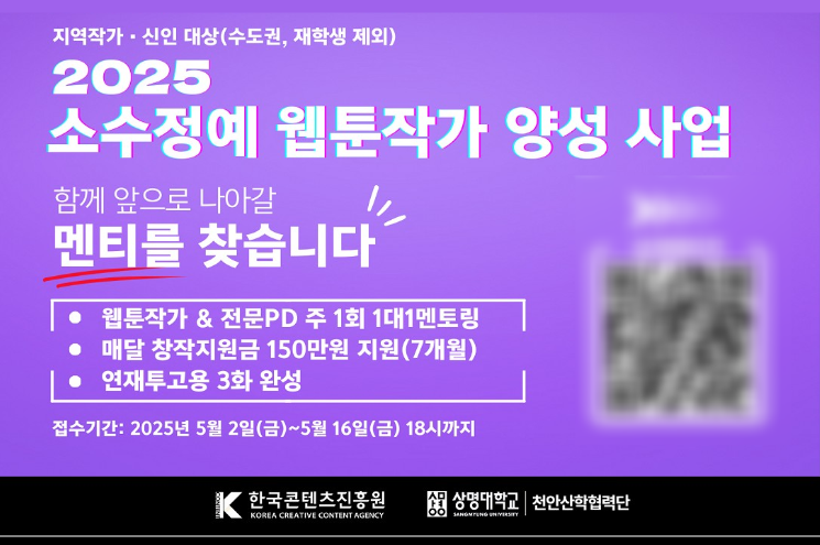 상명대, 웹툰작가 양성과정 교육생 모집
