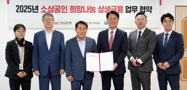 김태한 경남은행장(오른쪽 세 번째)이 나동연 양산시장과 ‘소상공인 희망나눔 상생금융 업무 협약’을 체결하고 있다. 경남은행 제공