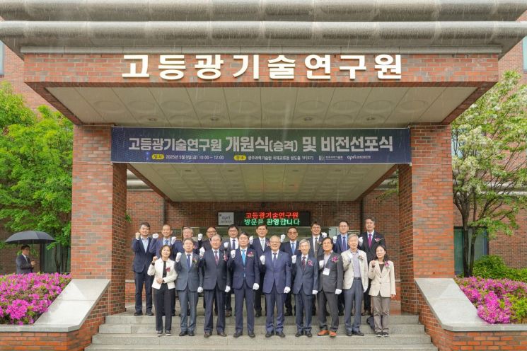 고등광기술연구원 개원식 및 비전선포식. GIST 제공