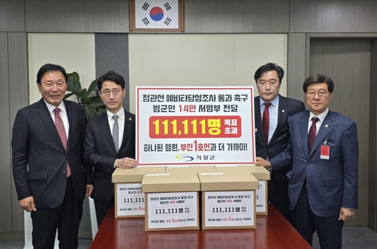 정종복 기장군수(우측 첫번째), 정동만 국회의원(우측 두번째), 박홍복 기장군의회 의장(좌측 첫번째)이 김윤상 기획재정부 2차관(좌측 두번째)을 만나 서명부를 전달하고 있다.