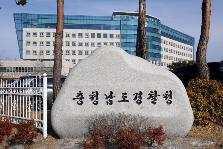 충청남도경찰청 전경. 충청남도경찰청 제공