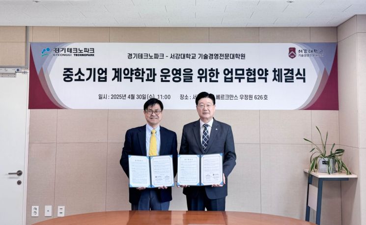 서강대학교 기술경영전문대학원(MOT)와 경기테크노파크가 지난달 30일 '중소기업 계약학과 설치 및 운영을 위한 업무협약(MOU)'을 맺었다. 서강대학교