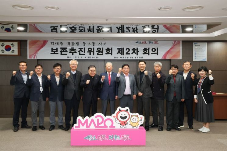 박강수 마포구청장 김대중 대통령 사저 보존 위한 제2차 회의 참석