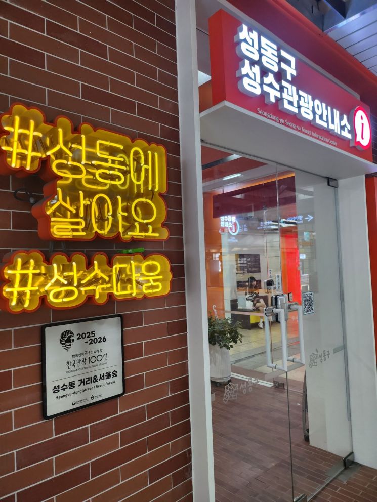 성수관광안내소 '한국관광 100선' 선정 
