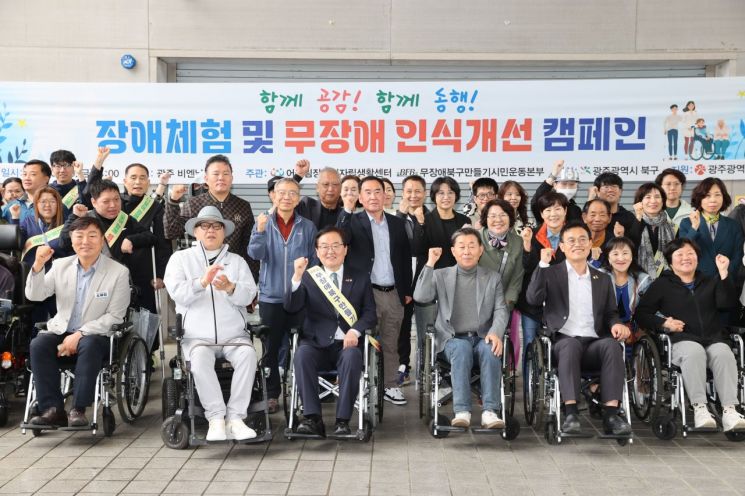 [포토] 광주 북구, 장애체험·무장애 인식개선 캠페인