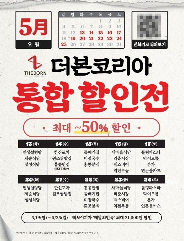 '반값 할인' 꺼낸 백종원 더본코리아…민심 돌아올까