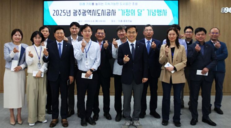 광주도시공사, 가정의달 맞아 직원 20명 '특별격려'
