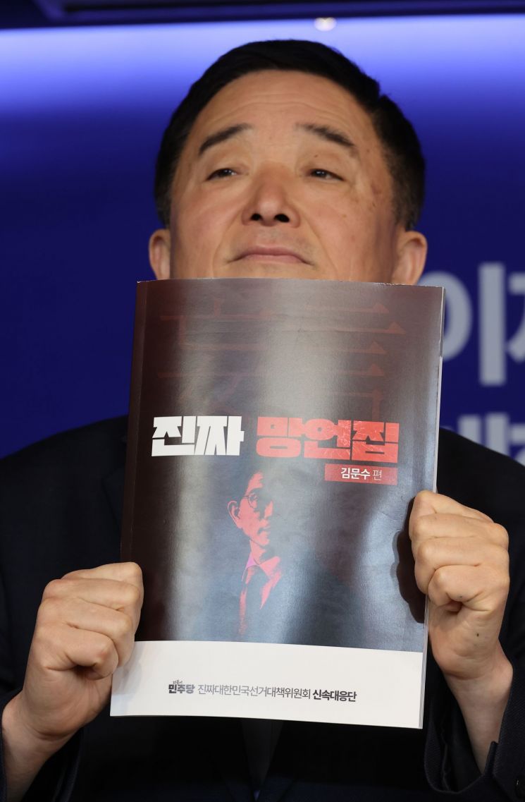 더불어민주당 선대위 신속대응단이 11일 서울 여의도 당사에서 김문수 국민의힘  대선 후보 망언집 공개 관련 브리핑을 하고 있다. 연합뉴스