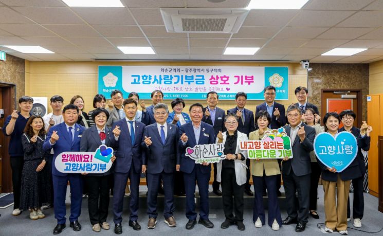 광주 동구의회와 화순군의회가 최근 각각 200만원의 고향사랑기부금을 상호 기부했다. 광주 동구의회 제공