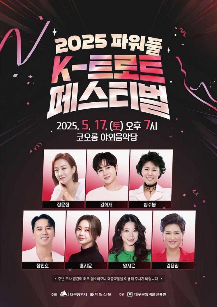 트로트 페스티벌 포스터