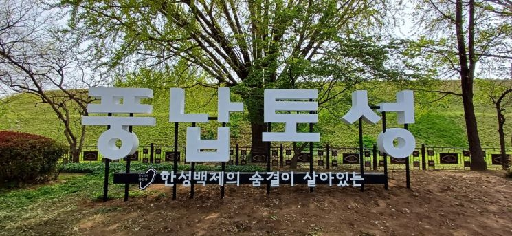 송파구 풍납토성 탐방로 '안내 체계' 새단장