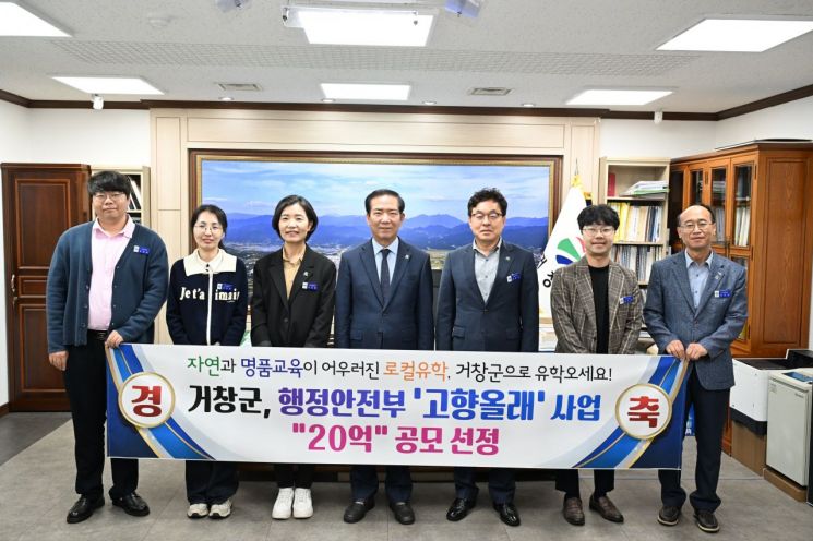 거창군 행안부 주관 고향 올래 '20억' 공모 선정 단체 사진.