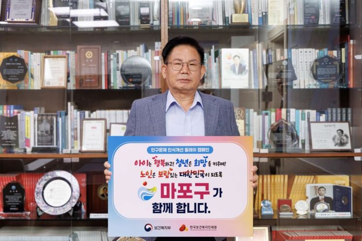 박강수 마포구청장 '인구문제 인식개선 릴레이 캠페인' 동참