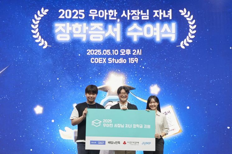 배민, 외식업주 자녀 310명에 장학금 16억5000만원 전달