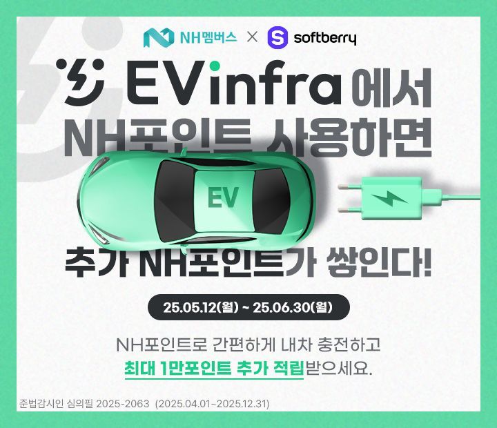 NH농협은행, 소프트베리 제휴 기념 NH포인트 추가적립