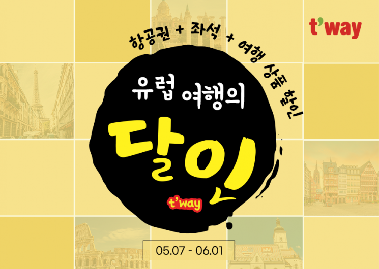 티웨이항공 제공